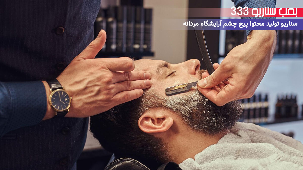 11. سناریوی احساسی: وقتی یه ریش جدید باعث درخشیدن تو میشه.