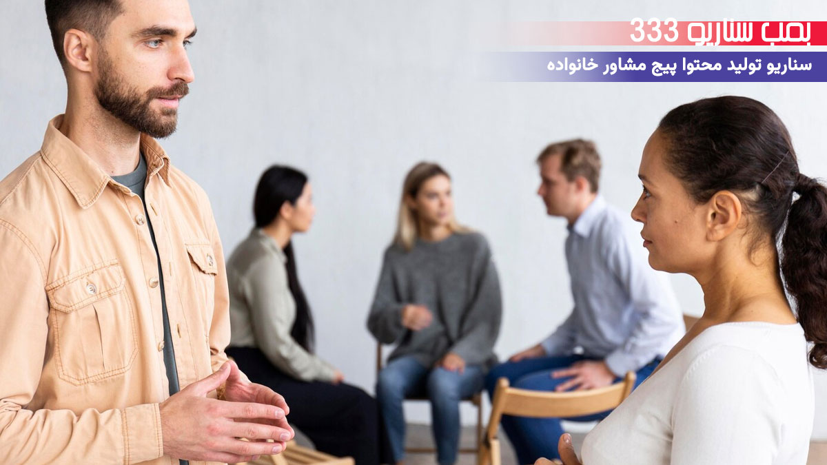 33. سناریو احساسی برای تولید محتوا پیج مشاور خانواده: وقتی دوباره با خونوادت تو خونه خندیدی