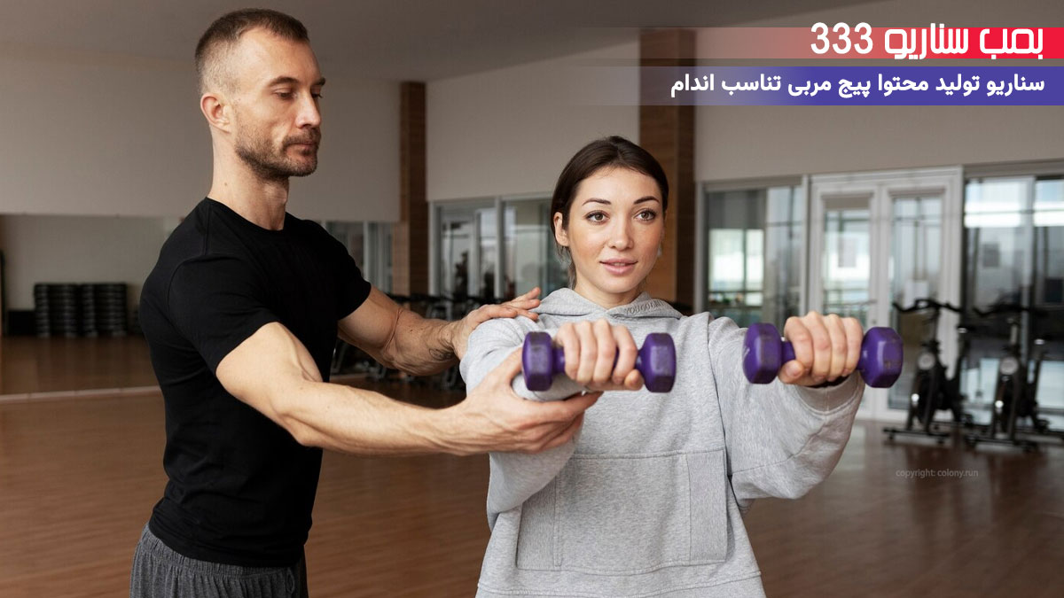 25. سناریو طنز برای تولید محتوا مربی لاغری و تناسب اندام: وقتی رژیم با دونات دعوا می‌کنه!