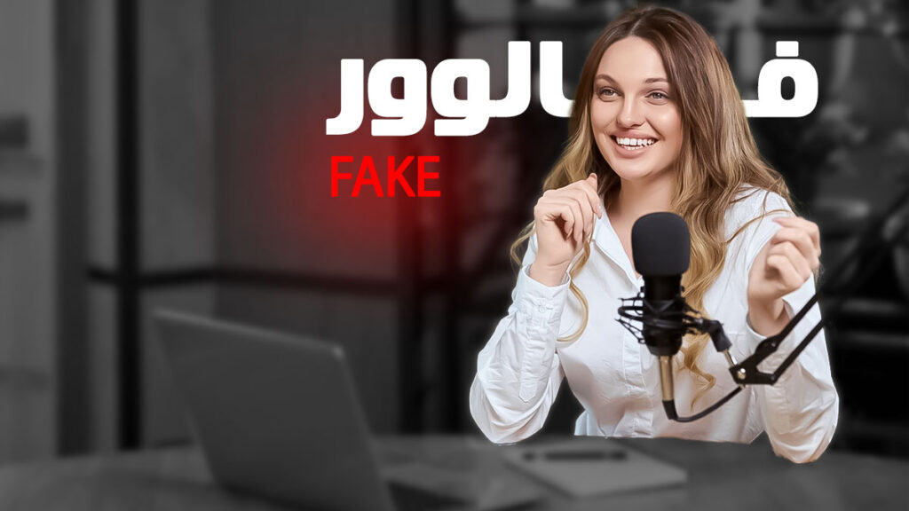 تاثیر خرید فالوور فیک بر پیج اینستاگرام، فالوور جعلی چه ضرری دارد؟ ( 3 دقیقه )