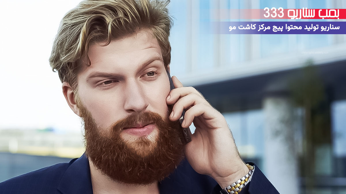 33. سناریو احساسی برای تولید محتوا پیج مرکز کاشت مو: وقتی دوباره با موهات تو باد درخشیدی