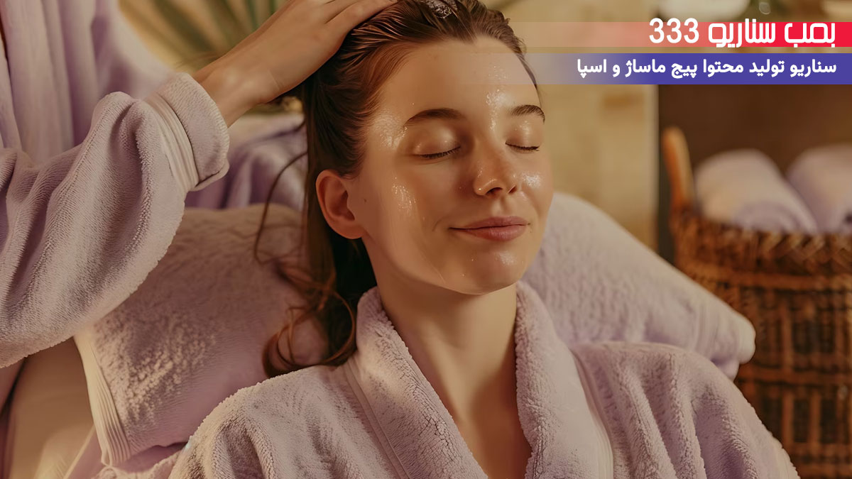 20. سناریو آموزشی (تکنیک مدیریت سردرد) برای تولید محتوا پیج ماساژ و اسپا