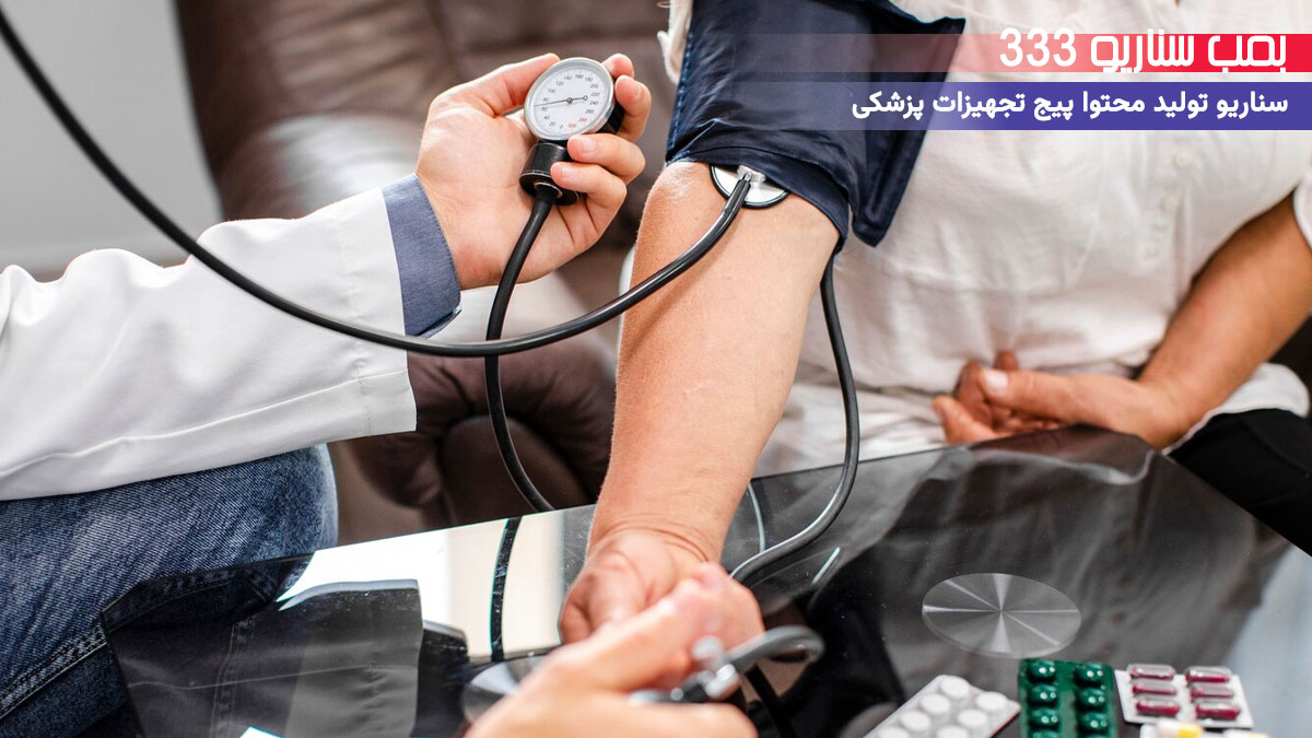 مثلث سناریونویسی برای تولید محتوا   اکسپلوری  پیج تجهیزات پزشکی