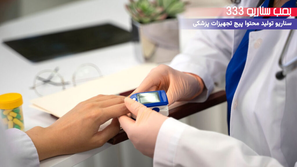 33 ایده تولید محتوا برای پیج تجهیزات پزشکی در اینستاگرام