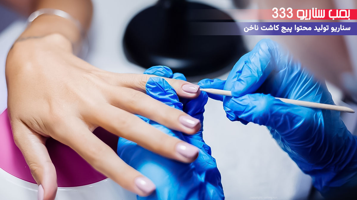 33 ایده تولید محتوا برای پیج خدمات کاشت ناخن در اینستاگرام