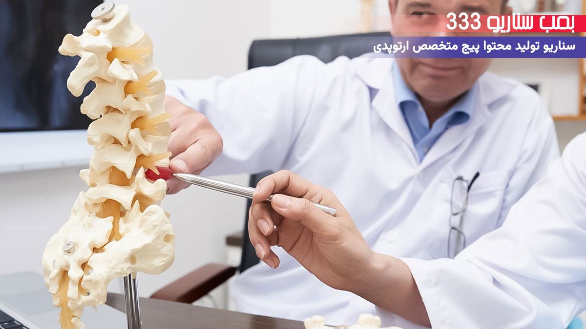 6. سناریو احساسی برای تولید محتوا پیج متخصص ارتوپدی: وقتی دوباره بدون درد راه رفتی