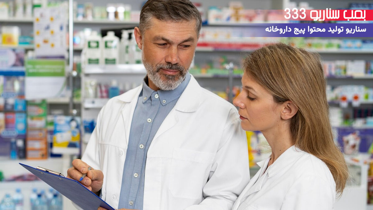 مثلث سناریونویسی برای تولید محتوا   اکسپلوری پیج داروخانه