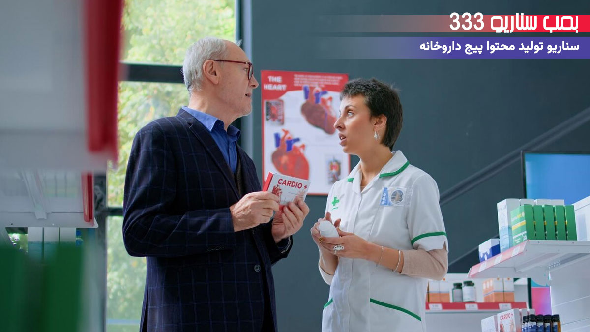20. سناریو آموزشی برای تولید محتوا پیج داروخونه: تکنیک مدیریت سرماخوردگی