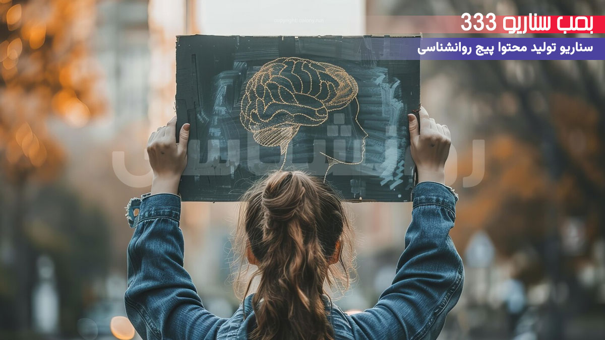 مثلث سناریونویسی برای تولید محتوا   اکسپلوری در اینستاگرام (پیج روانشناسی )