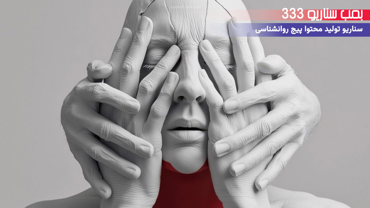 4. ایده تولید محتوا برای پیج روانشناسی: تکنیک 5-4-3-2-1 برای آرامش در اضطراب خانوادگی