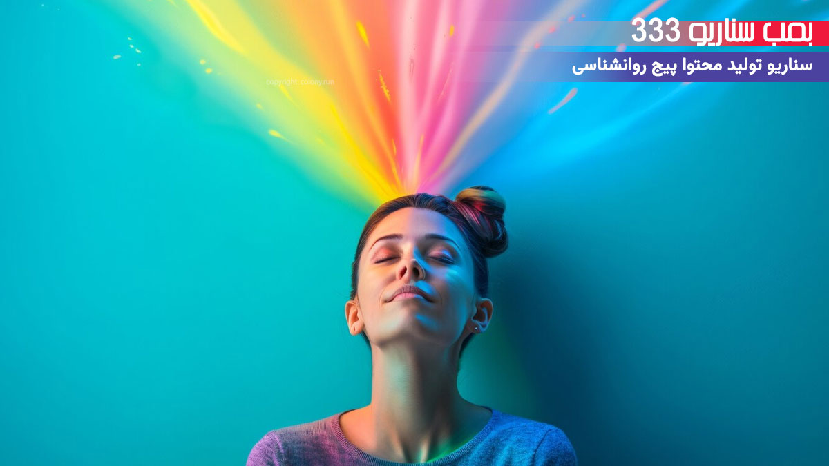 27. سناریو تعاملی برای تولید محتوا پیج روانشناسی: چالش یه لبخند خانوادگی
