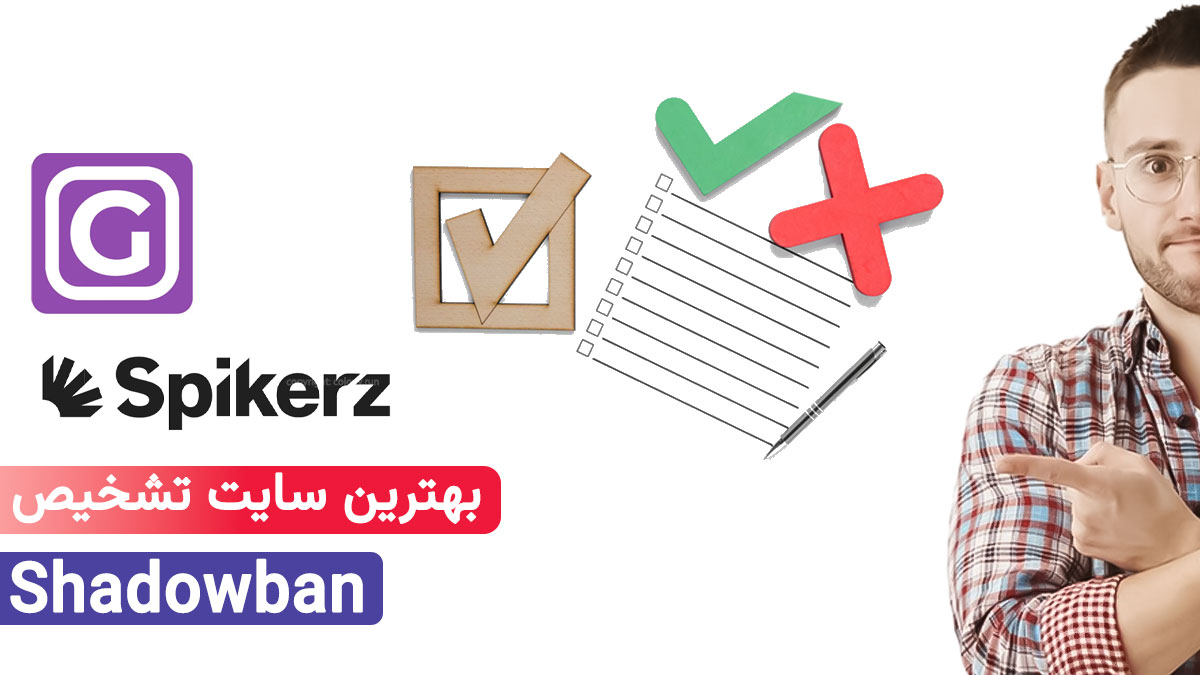 بهترین سایت تست شادوبن اینستاگرام