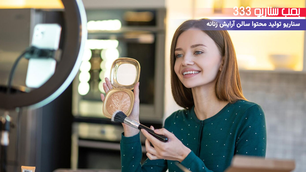 11. ایده میکاپ مناسبتی برای پیج سالن زیبایی: آماده برای یلدا یا عید
