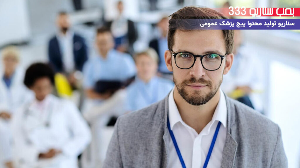 33 ایده تولید محتوا برای پیج پزشک عمومی در اینستاگرام