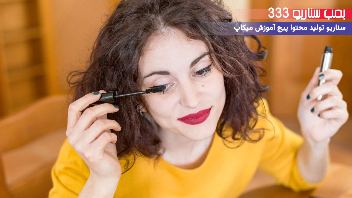 6. سناریو احساسی: وقتی میکاپ حال یه دانشجو رو خوب کرد