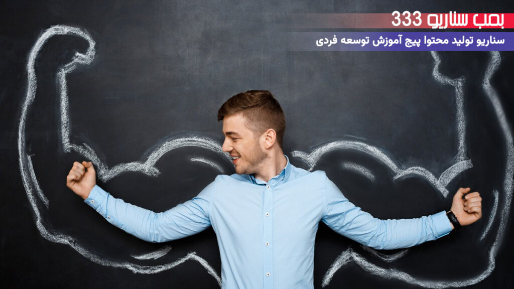 33 ایده تولید محتوا برای پیج آموزش توسعه فردی در اینستاگرام