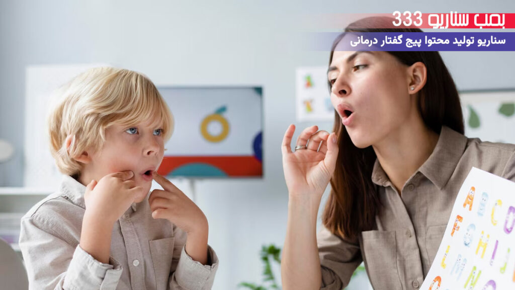 33 ایده تولید محتوا برای پیج گفتار درمانی در اینستاگرام