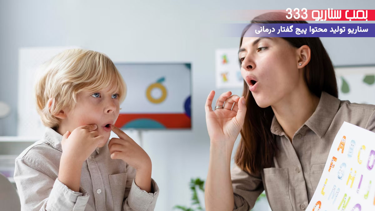 33 ایده تولید محتوا برای پیج گفتار درمانی در اینستاگرام