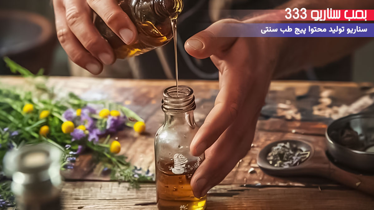 33 ایده تولید محتوا برای پیج طب سنتی در اینستاگرام